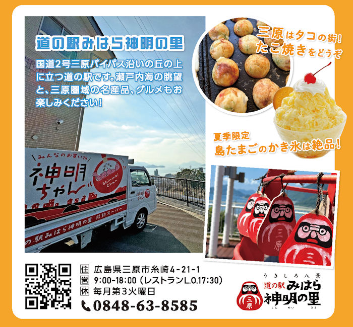 道の駅みはら神明の里