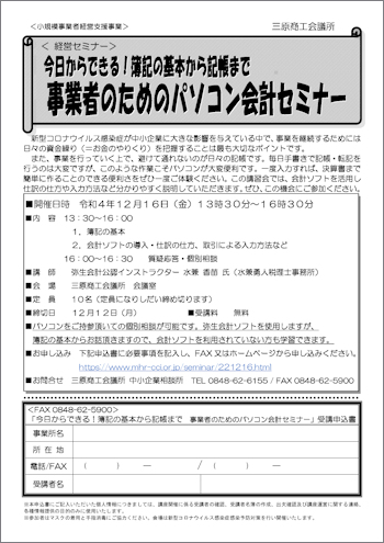 事業者のためのパソコン会計セミナー