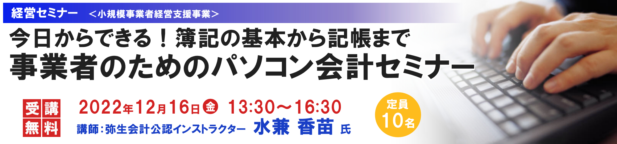 事業者のためのパソコン会計セミナー