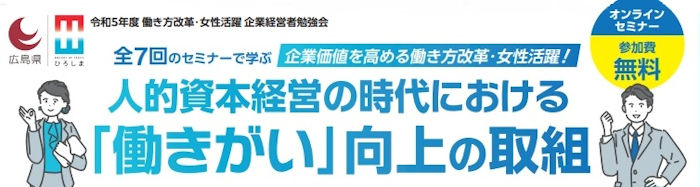 人的資本経営の時代における「働きがい」向上の取組