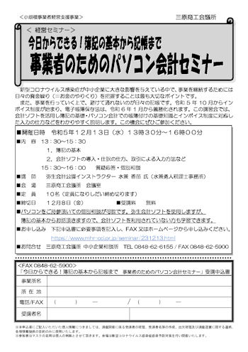 事業者のためのパソコン会計セミナー