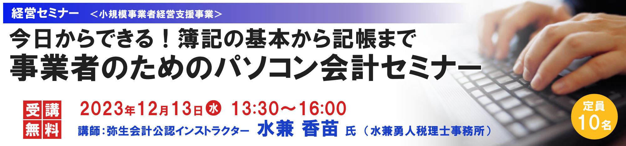 事業者のためのパソコン会計セミナー