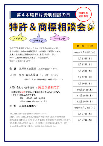 令和6年度 特許＆商標相談会（毎月第4木曜日）のご案内