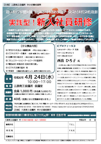 実践型！新入社員教育研修会（4/24開催）