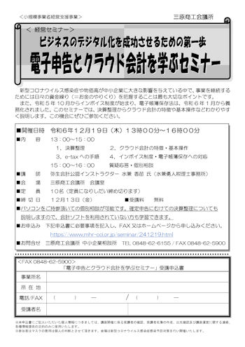 電子申告とクラウド会計を学ぶセミナー