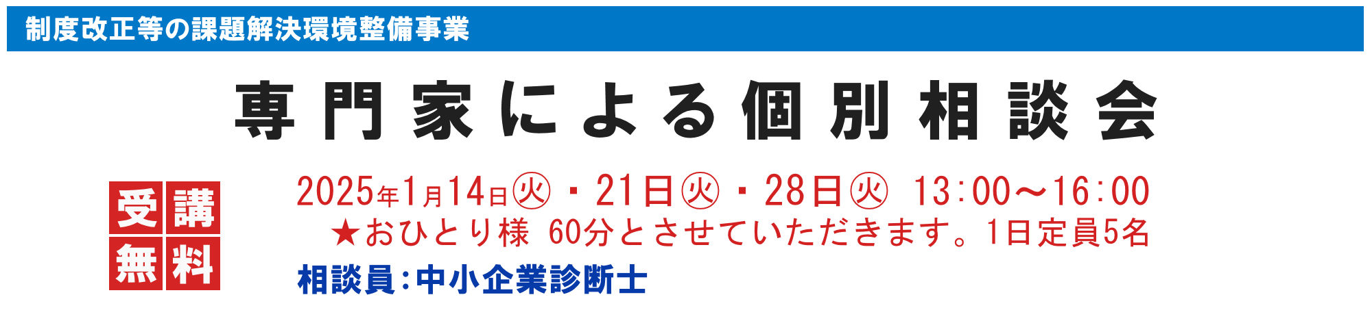 専門家による個別相談会