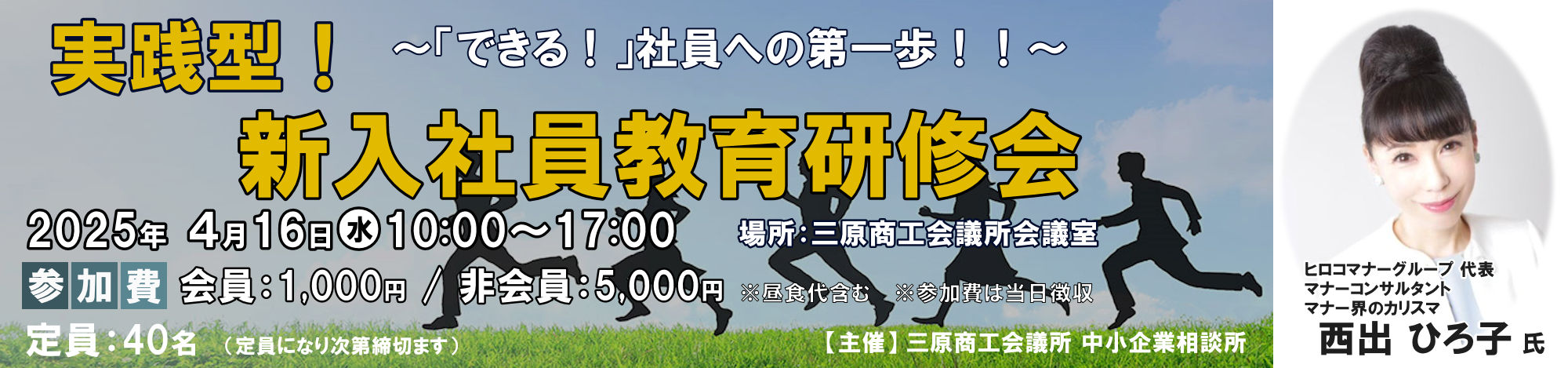 新入社員教育研修会