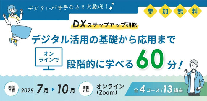 中小企業が取組むべき「年収の壁」対策セミナー　7/30（水）開催