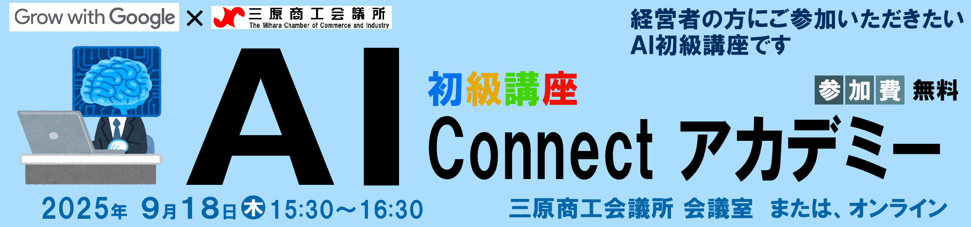初級講座 AIConnectアカデミー