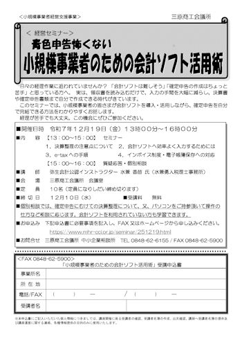 電子申告とクラウド会計を学ぶセミナー