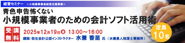 小規模事業者のための会計ソフト活用術