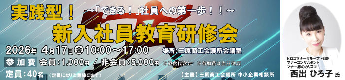 実践型！新入社員教育研修会