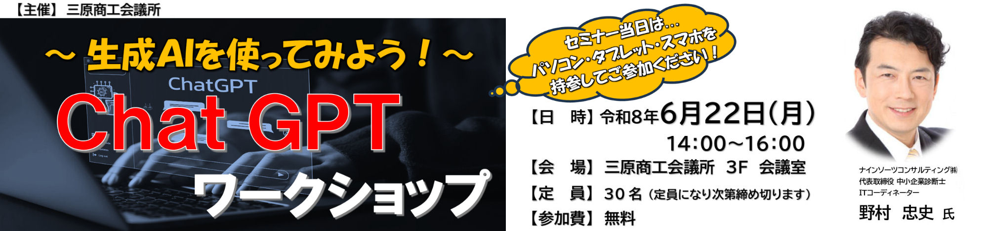 ChatGPTワークショップ