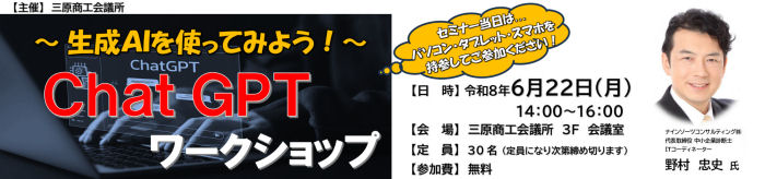 ChatGPTワークショップ