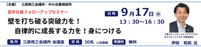 若手社員フォローアップセミナー
