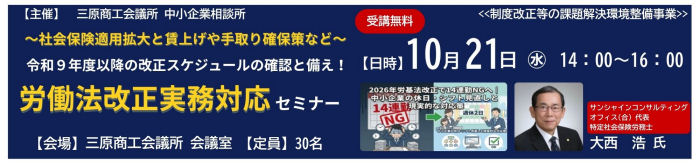 労働法改正実務対応セミナー