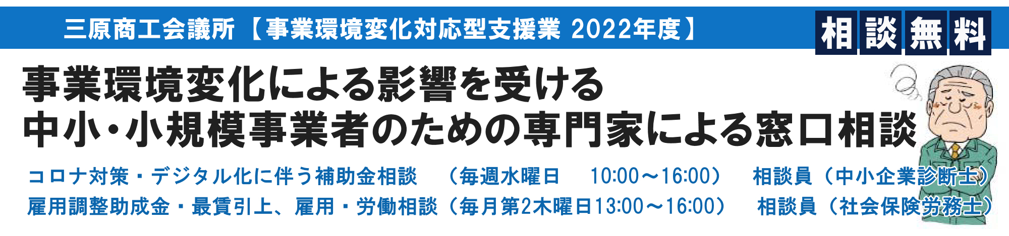 三原商工会議所【 事業環境変化対応型支援事業 2022年度】