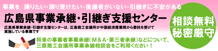 事業承継相談会