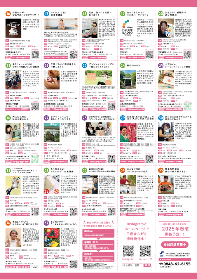 第１５回まちゼミチラシ（裏面）