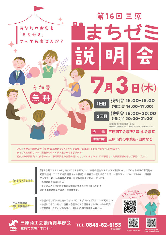 説明会のご案内